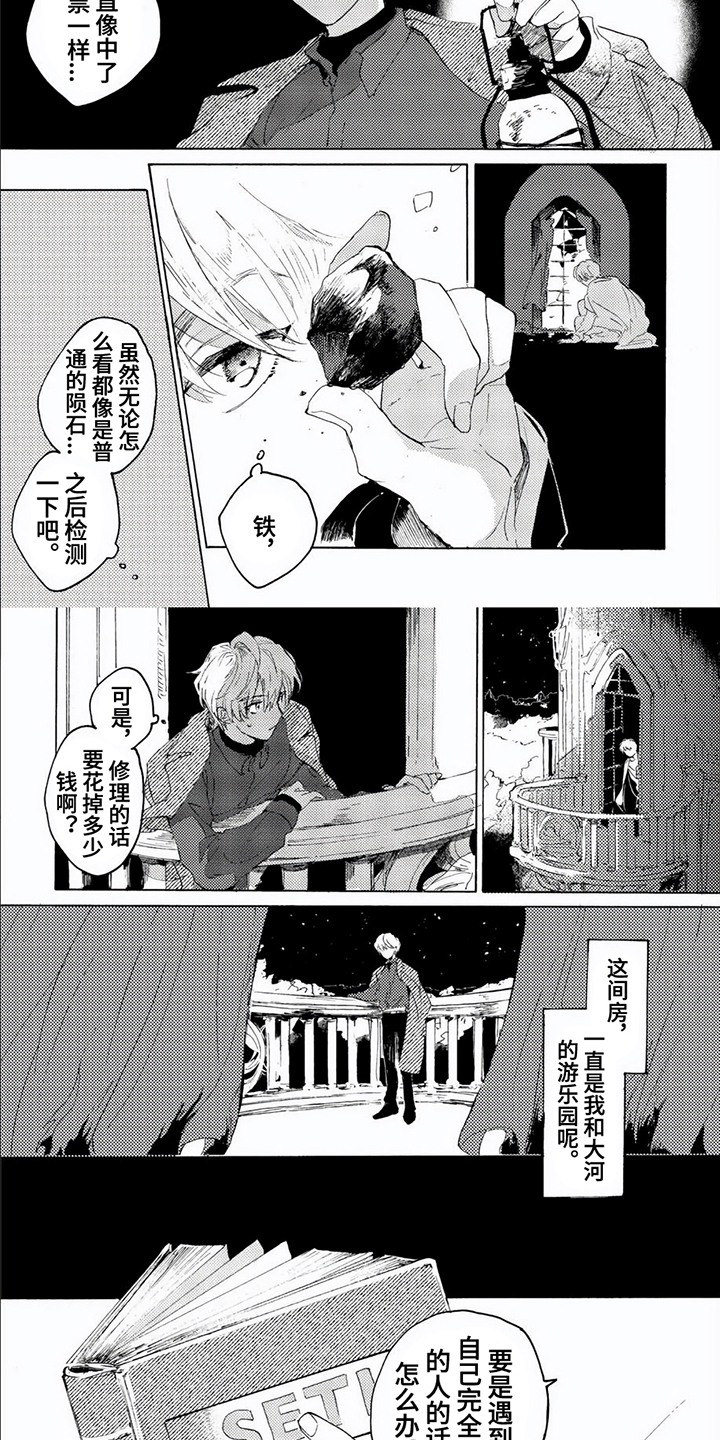 生命的最后一刻漫画,第2章：隐藏房间2图