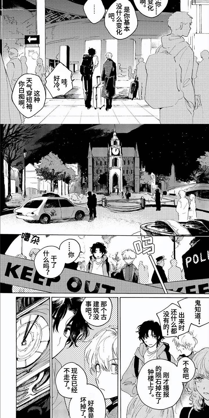 生命的最后一刻漫画,第1章：再会2图
