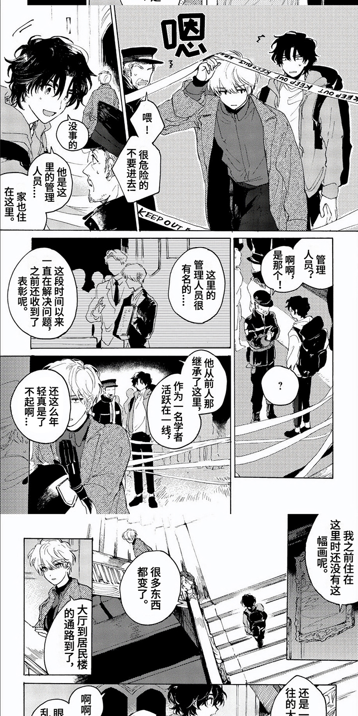 生命的最后一刻漫画,第1章：再会1图