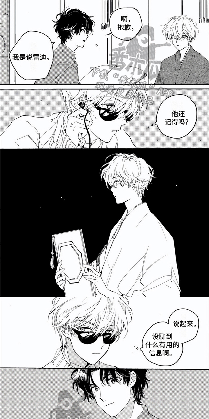 生命的最后一刻漫画,第6章：交换1图