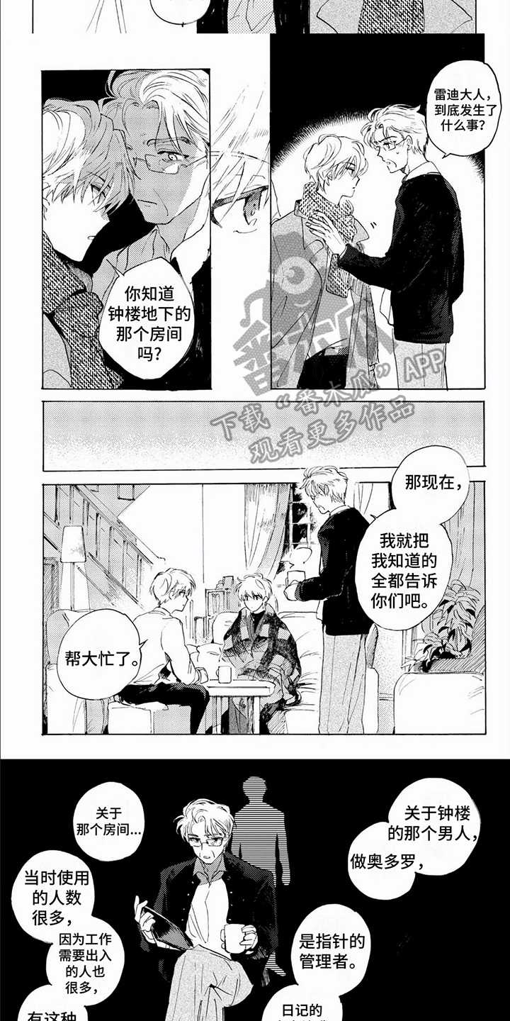 生命的最后一刻漫画,第12章：询问1图