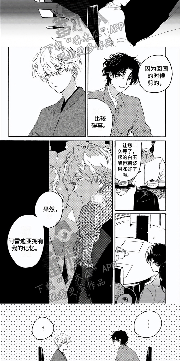 生命的最后一刻漫画,第6章：交换1图