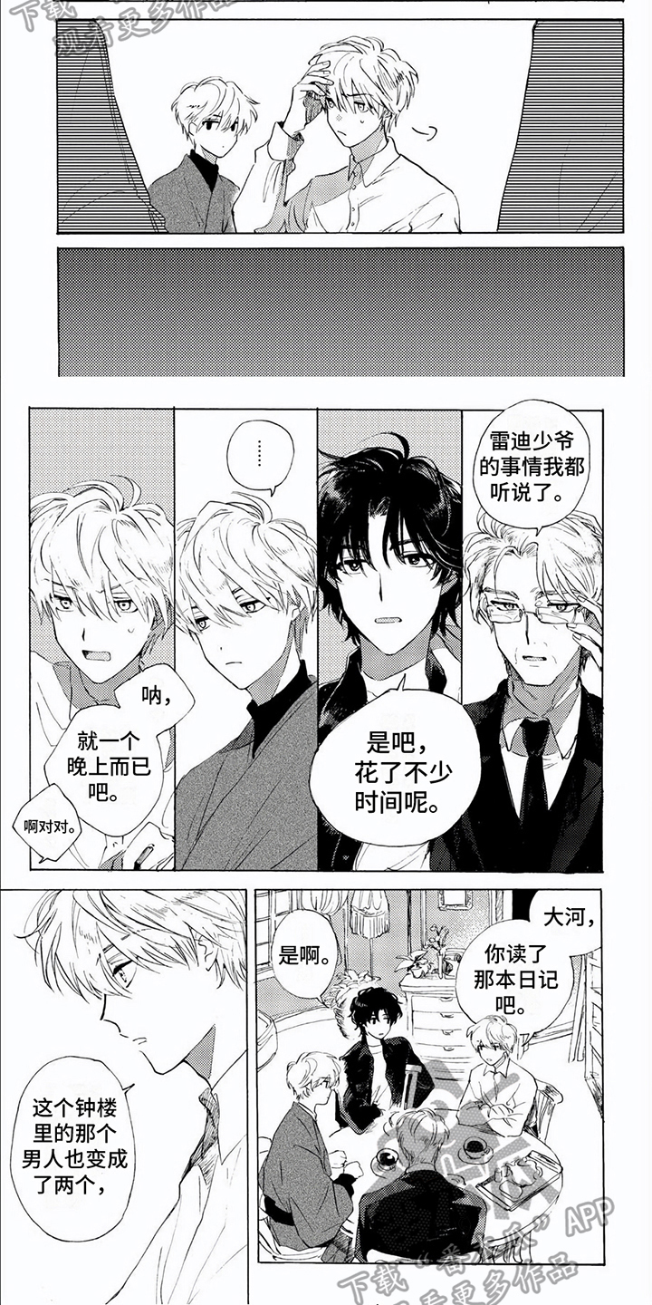 生命的最后一刻漫画,第13章：想法1图