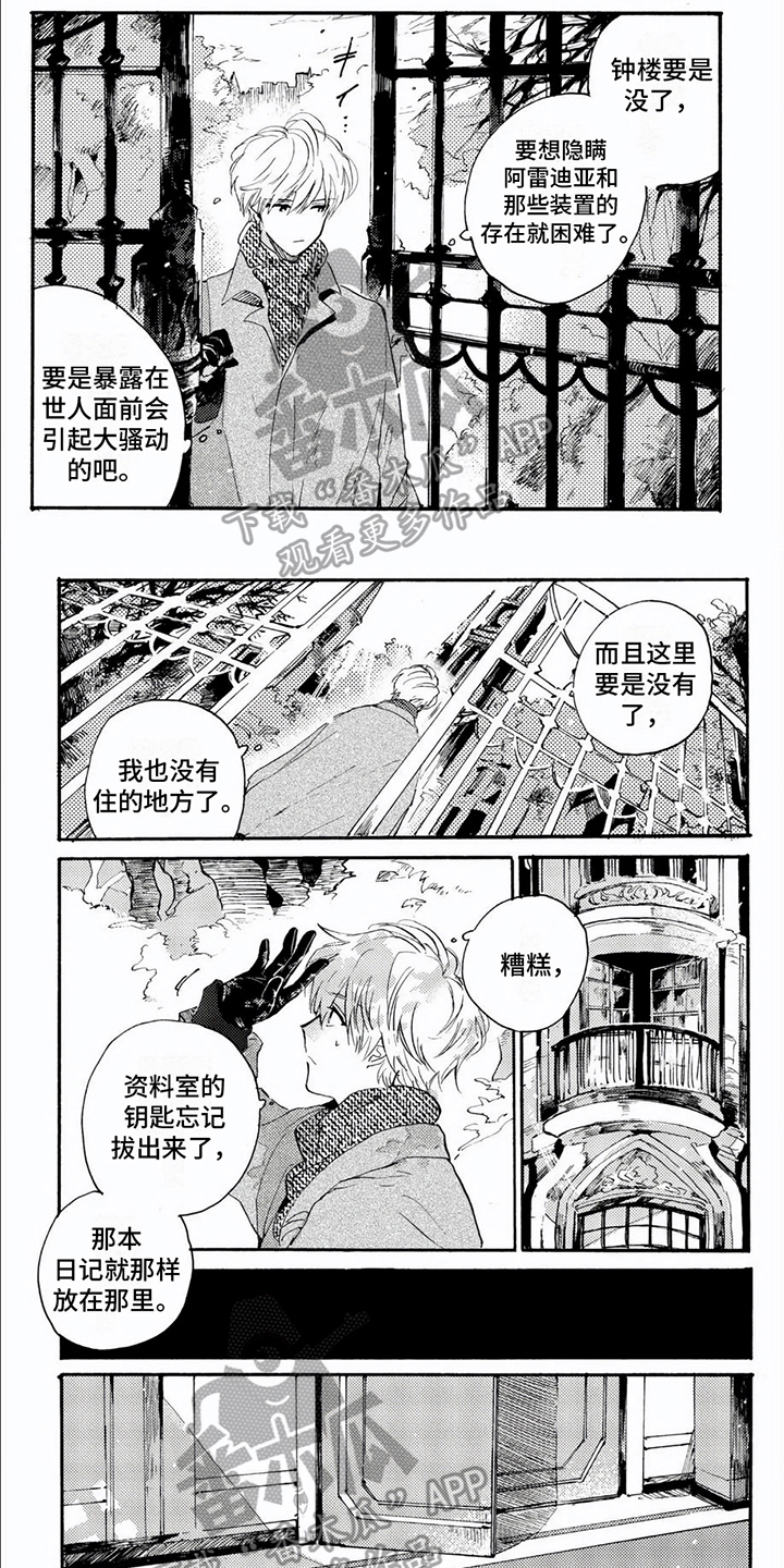 生命的彼方漫画,第9章：不一样1图