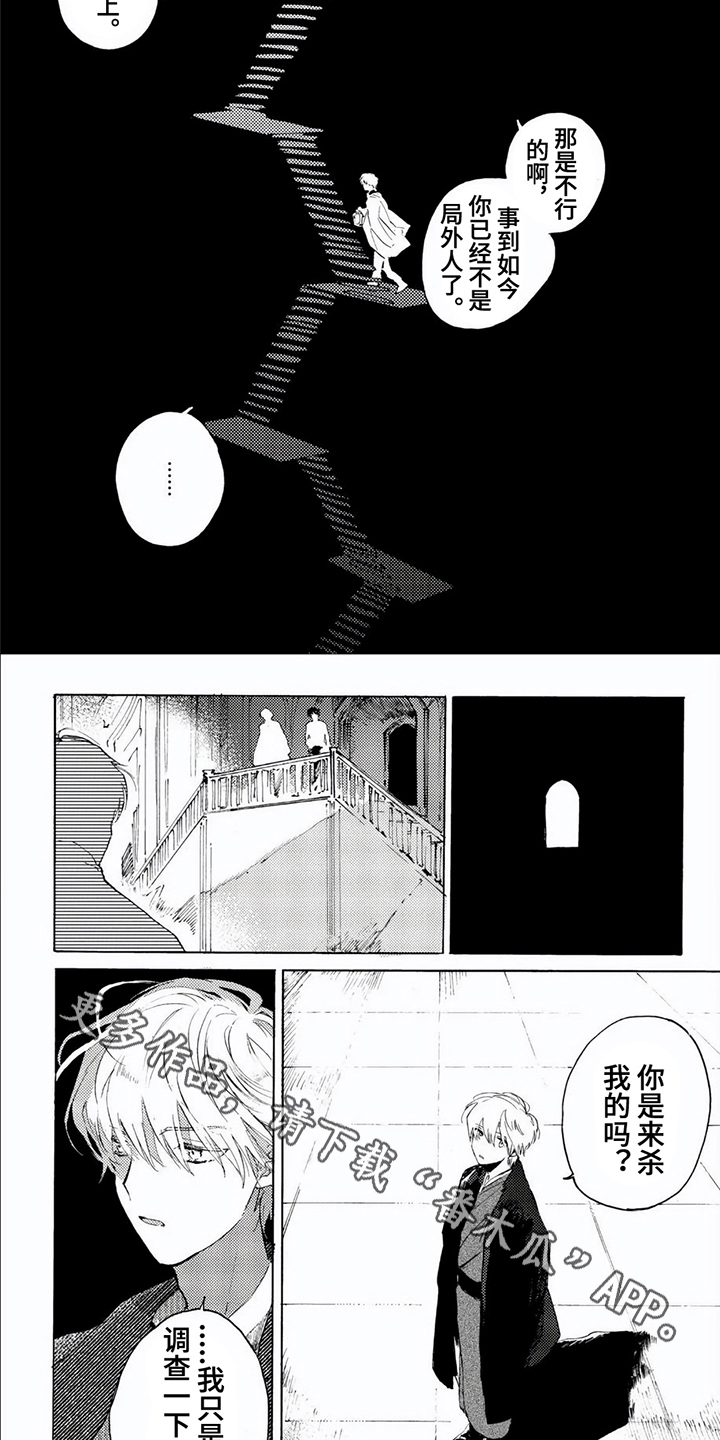 生命的最后一刻漫画,第15章：线索2图