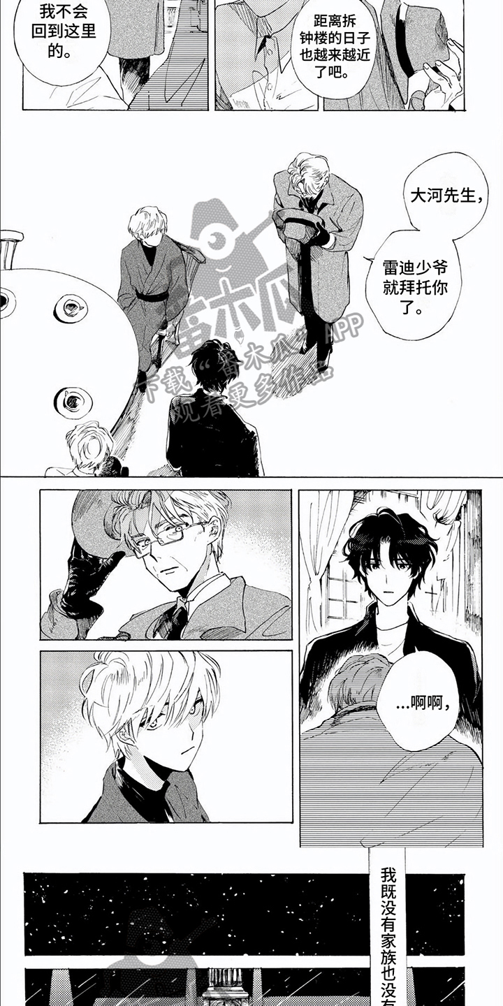 生命的最后一刻漫画,第14章：鼓励1图