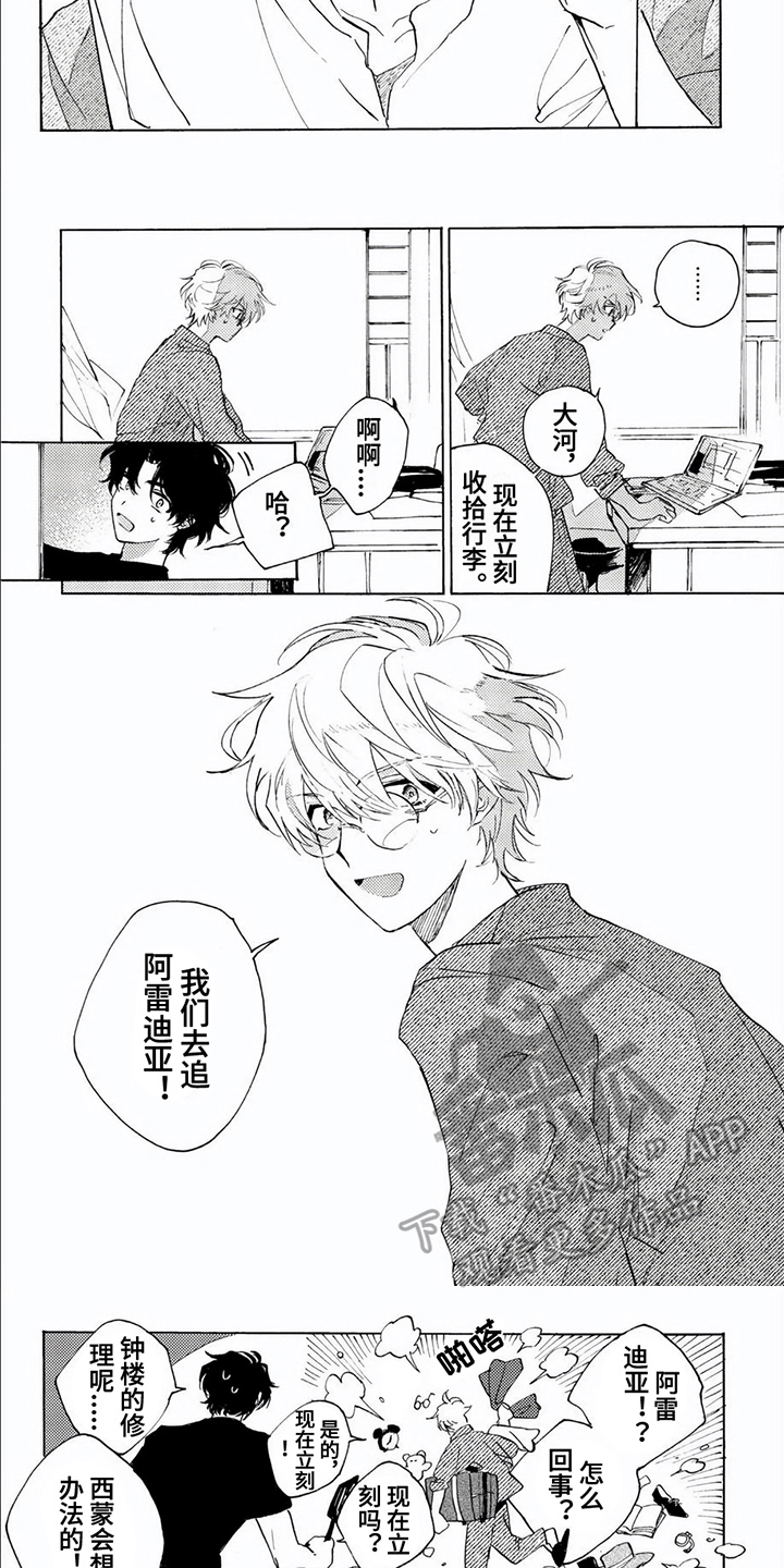 生命的最后一刻漫画,第17章：旅行【完结】2图