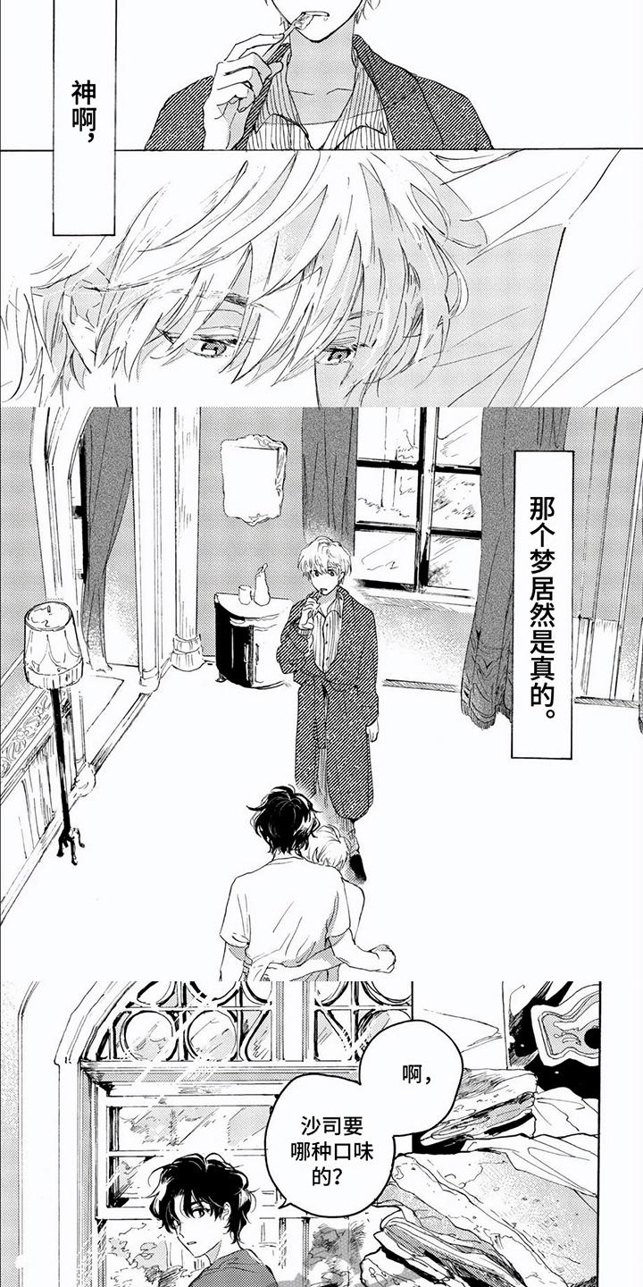 生命的最后一刻漫画,第4章：另一个自己1图