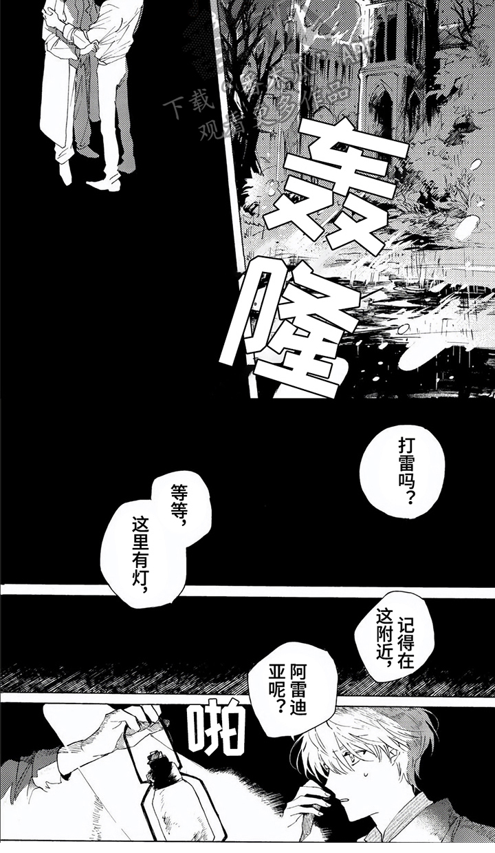 生命的最后一刻漫画,第16章：坦诚1图