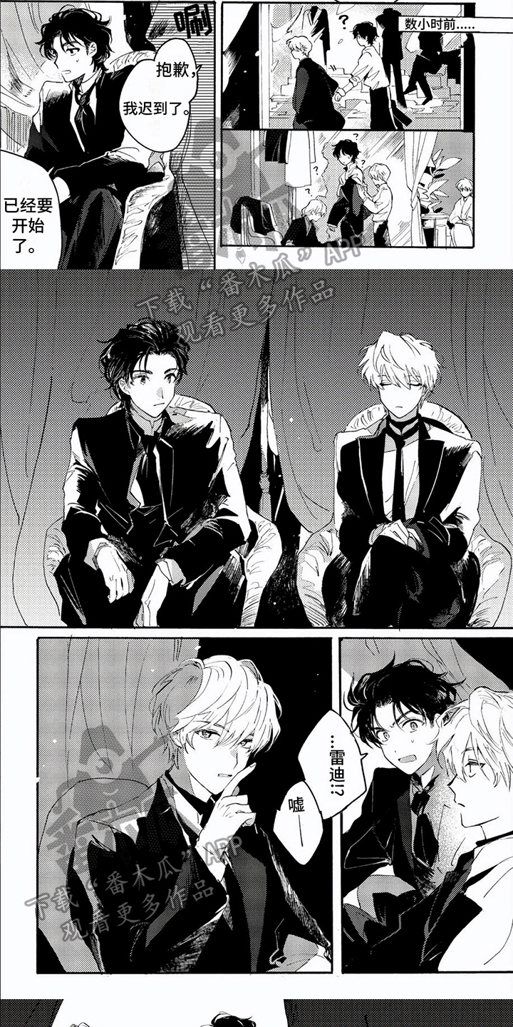 生命的最后一刻漫画,第6章：交换1图