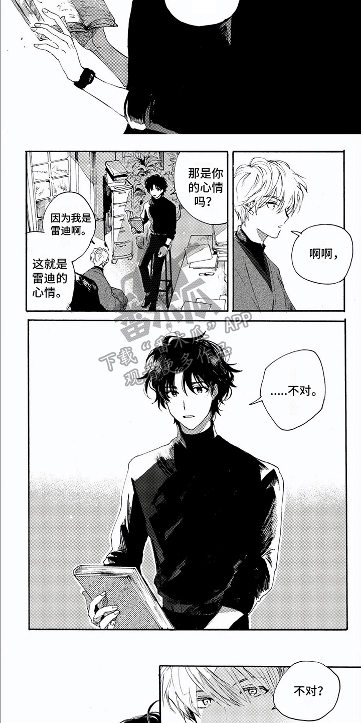 生命的最后一刻漫画,第9章：不一样2图
