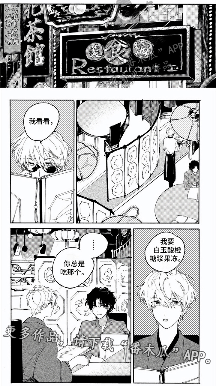 生命的意义作文漫画,第5章：约会2图