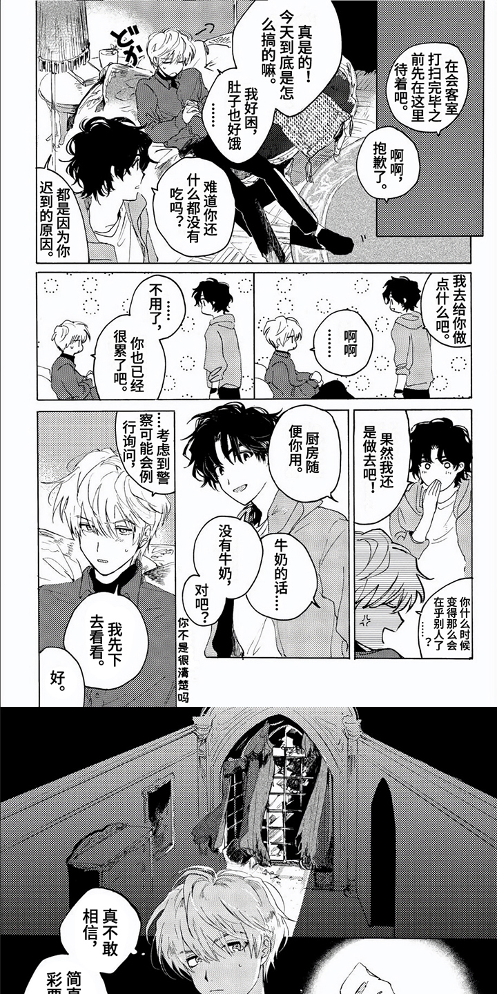 生命的最后一刻漫画,第2章：隐藏房间1图