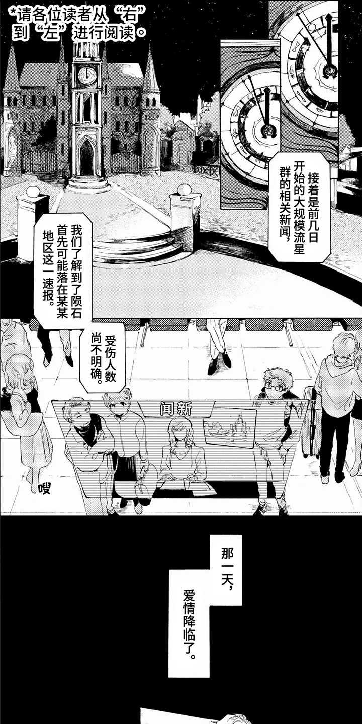 生命的最后一刻漫画,第1章：再会1图