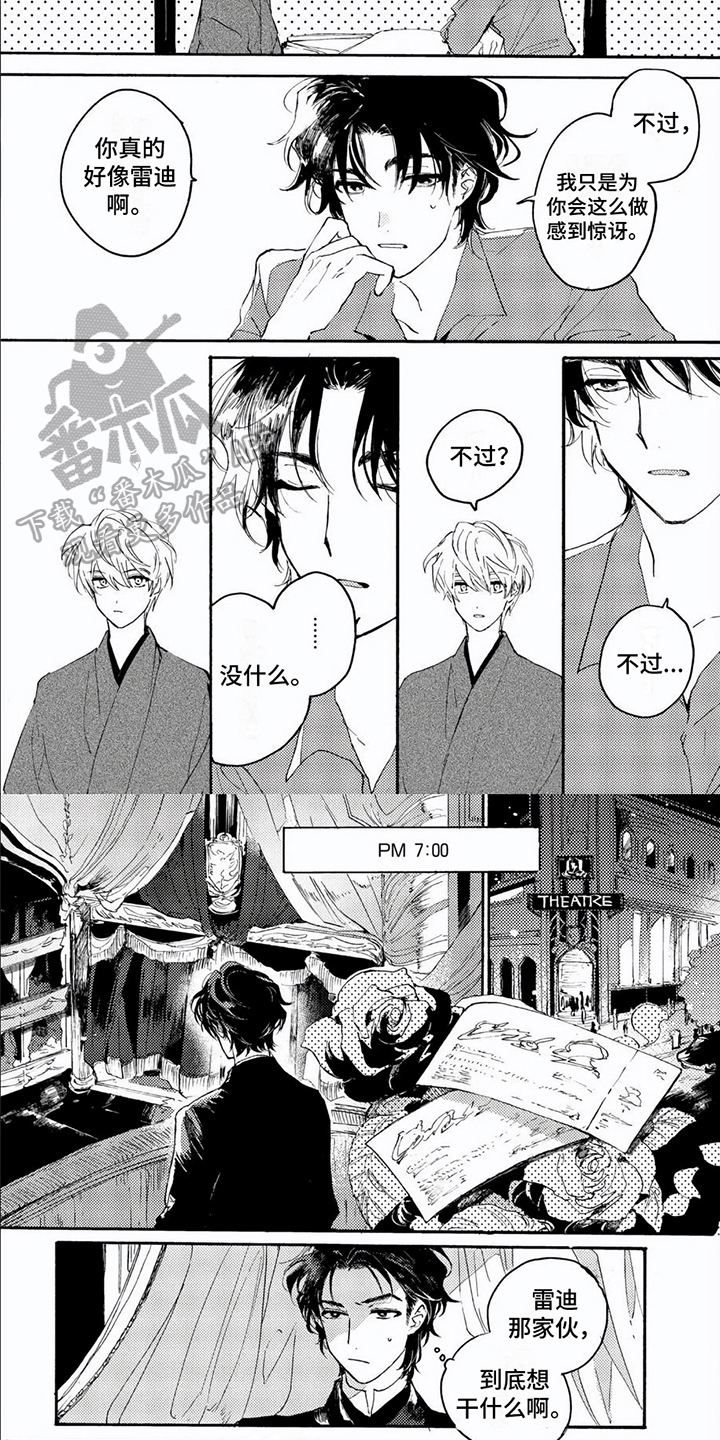 生命的最后一刻漫画,第6章：交换2图