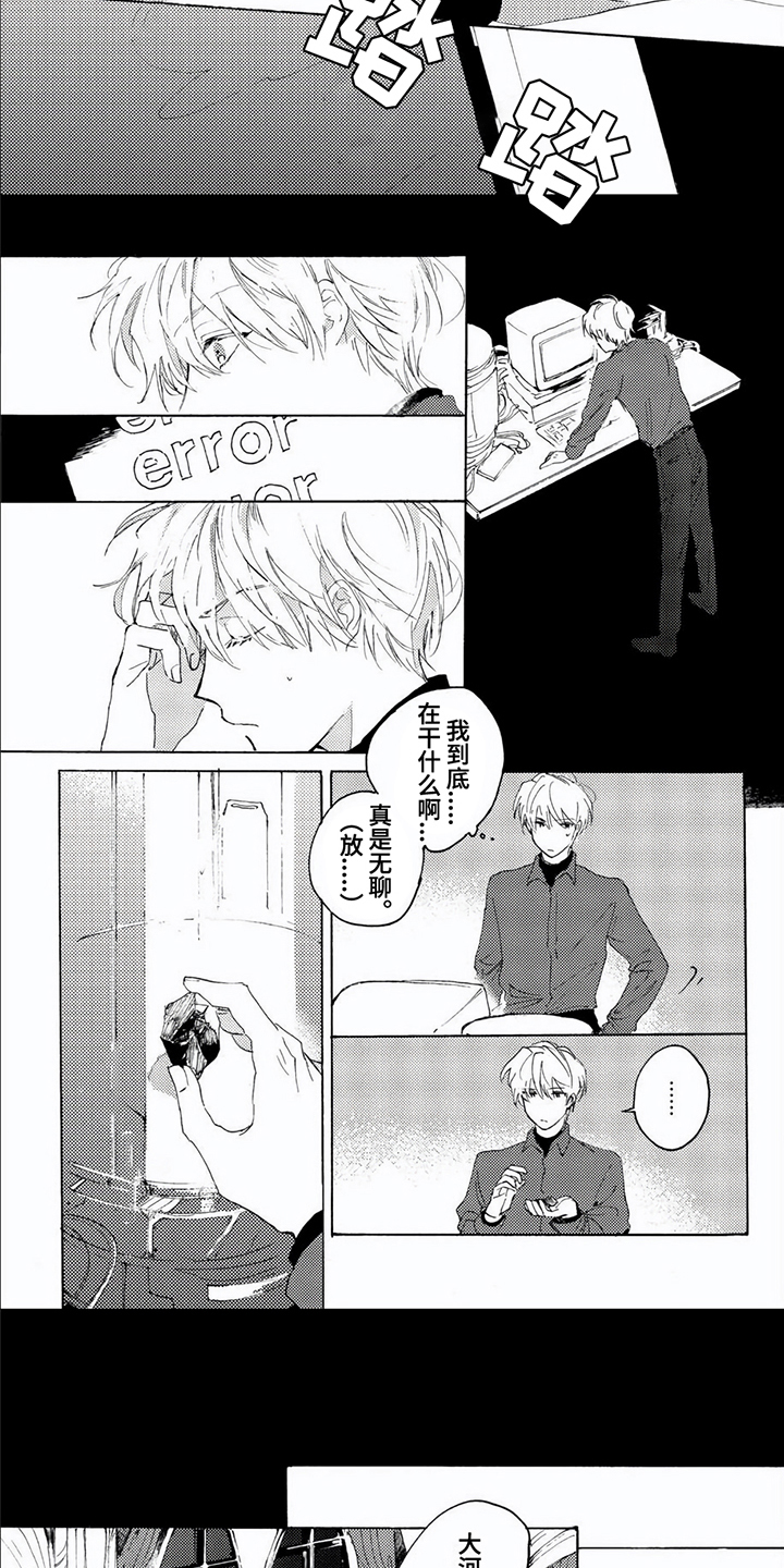 生命的最后一刻漫画,第3章：意外1图