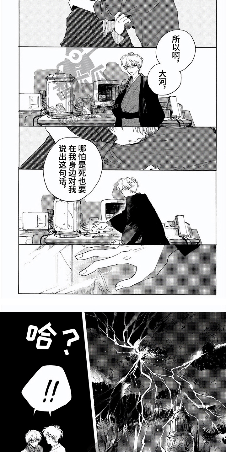 生命的最后一刻漫画,第16章：坦诚2图
