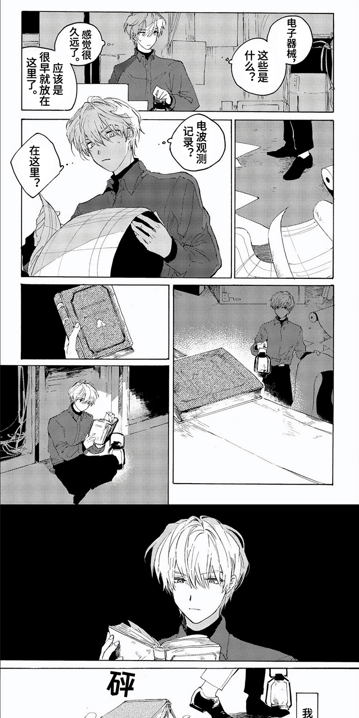 生命的最后一刻漫画,第3章：意外1图