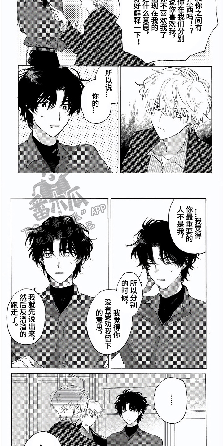 生命的最后一刻漫画,第16章：坦诚2图