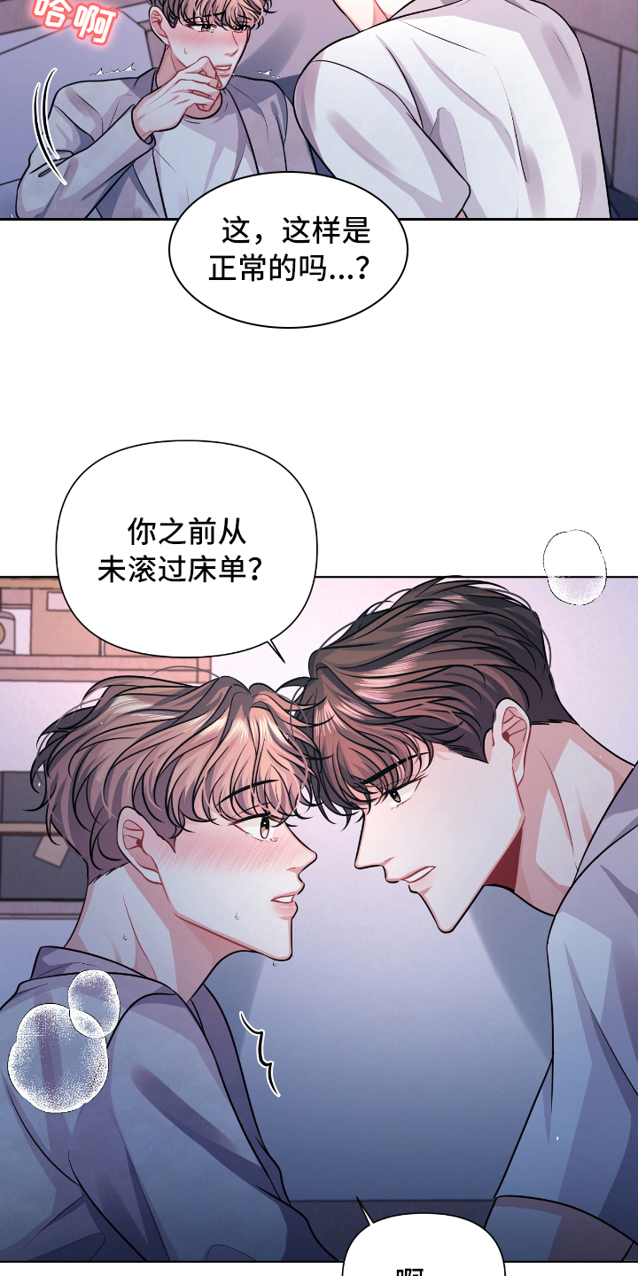 天晴相恋漫画,第12章：忍不住2图