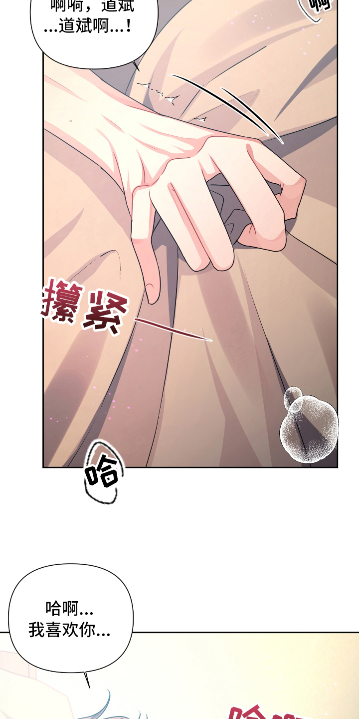 天晴写的所有小说漫画,第23章：抱怨2图