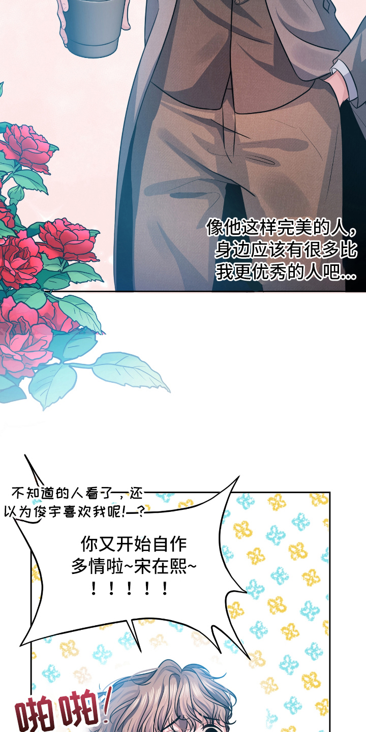 天晴简笔画漫画,第1章：自作多情2图