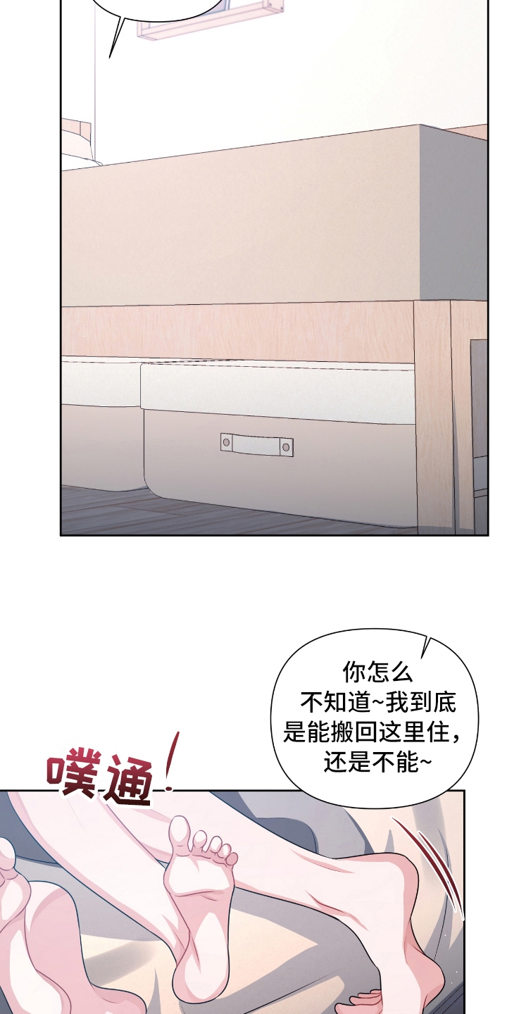 天晴爱情漫画,第24章：关系2图