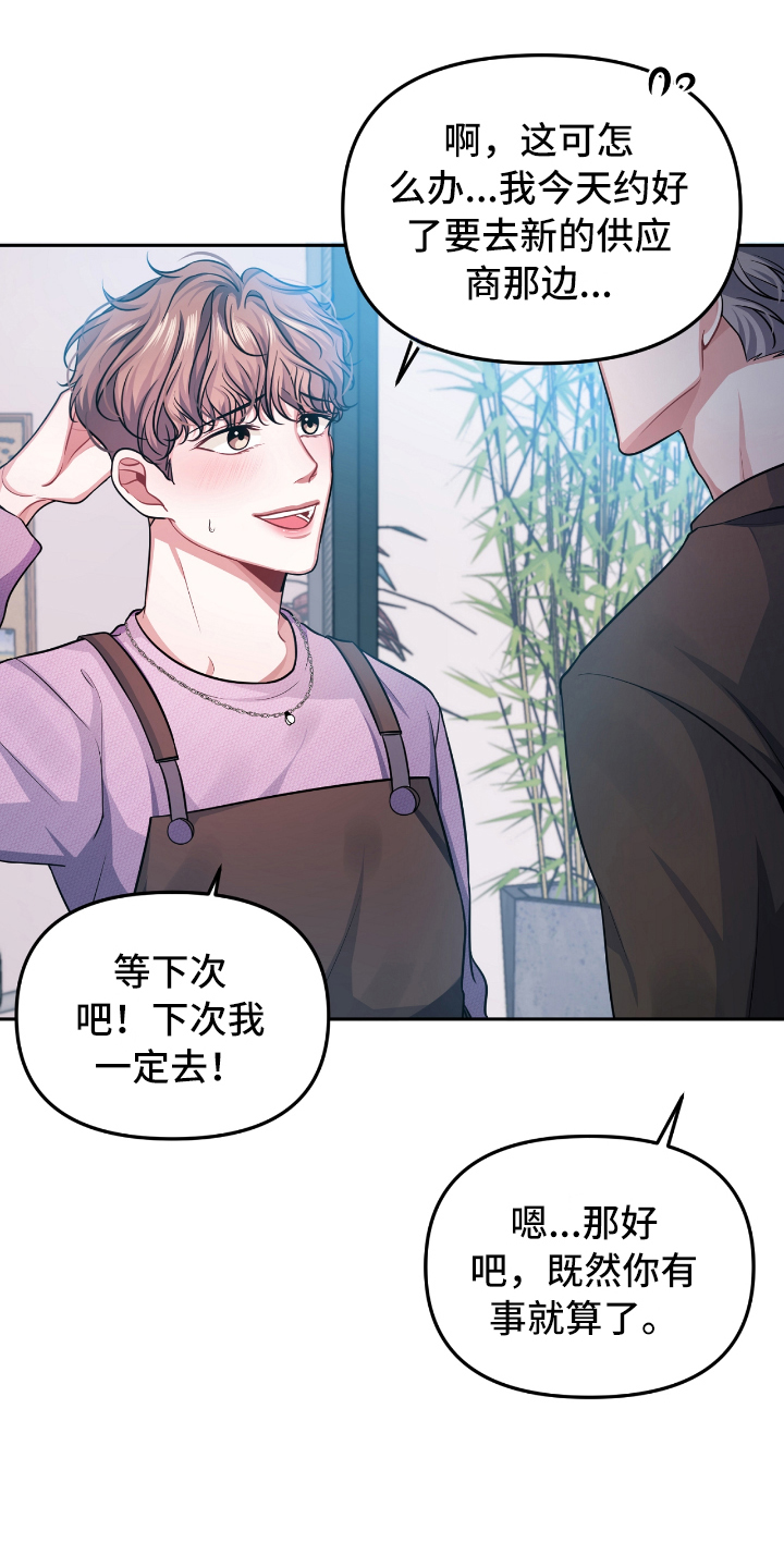 天晴简笔画漫画,第1章：自作多情1图