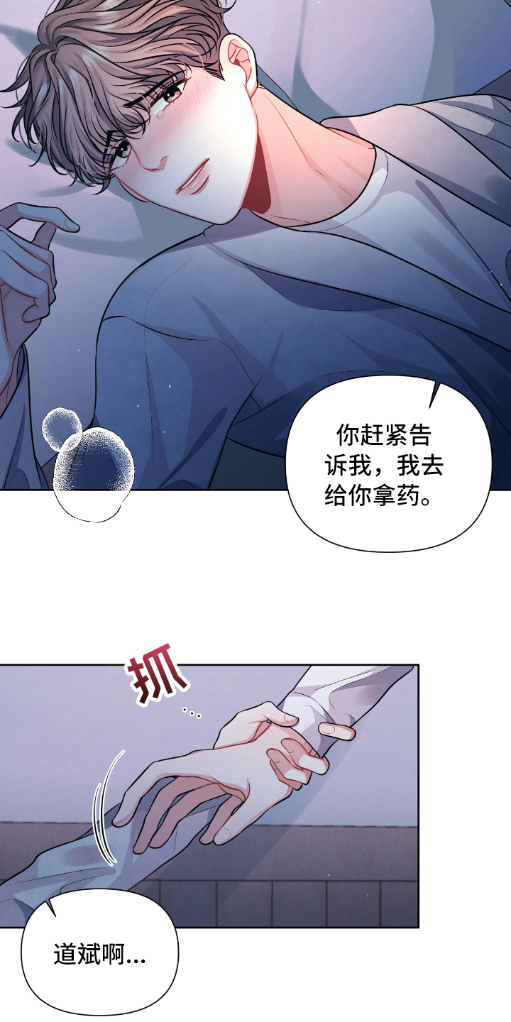 天晴了雨停了漫画,第11章：紧急情况1图