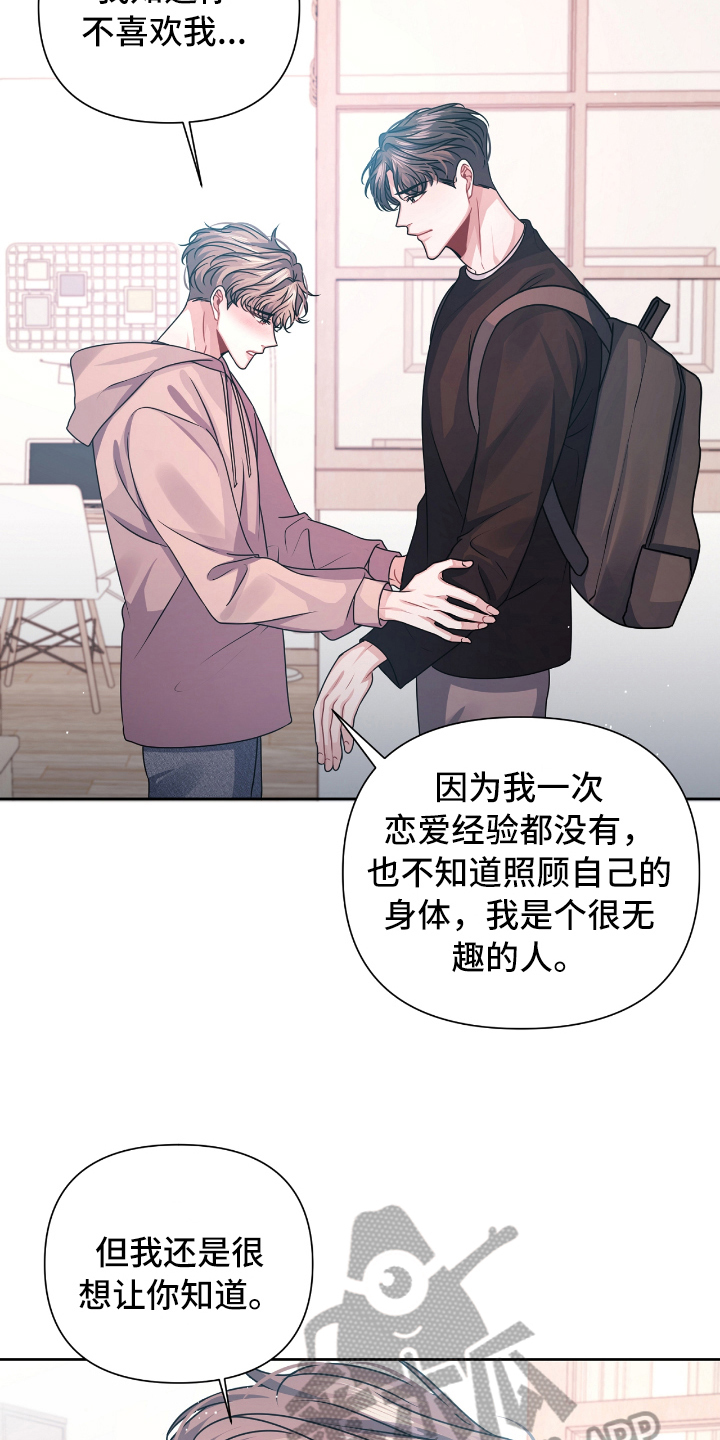 天晴简笔画漫画,第20章：表白2图