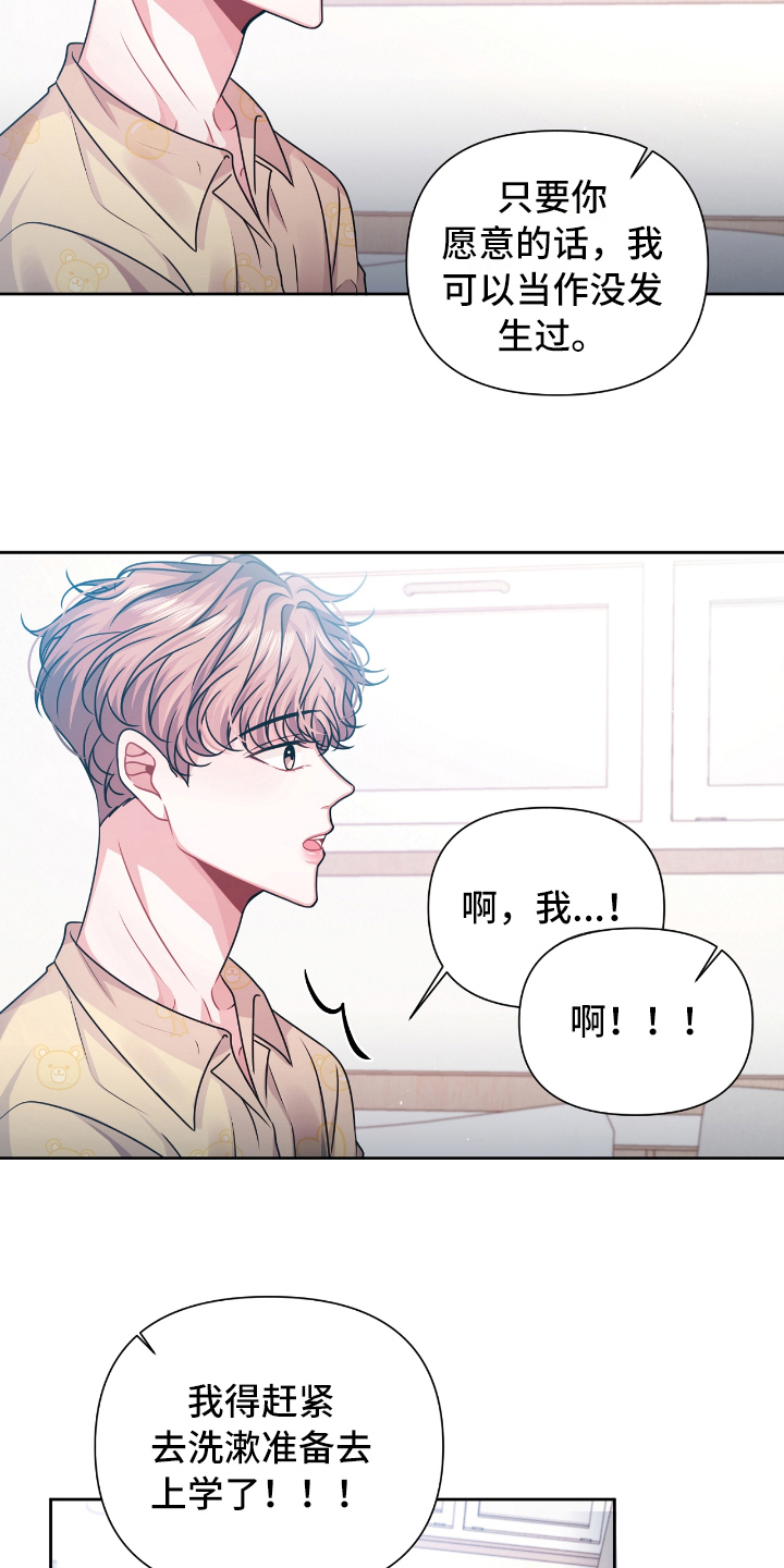 天晴结婚漫画,第14章：请教2图