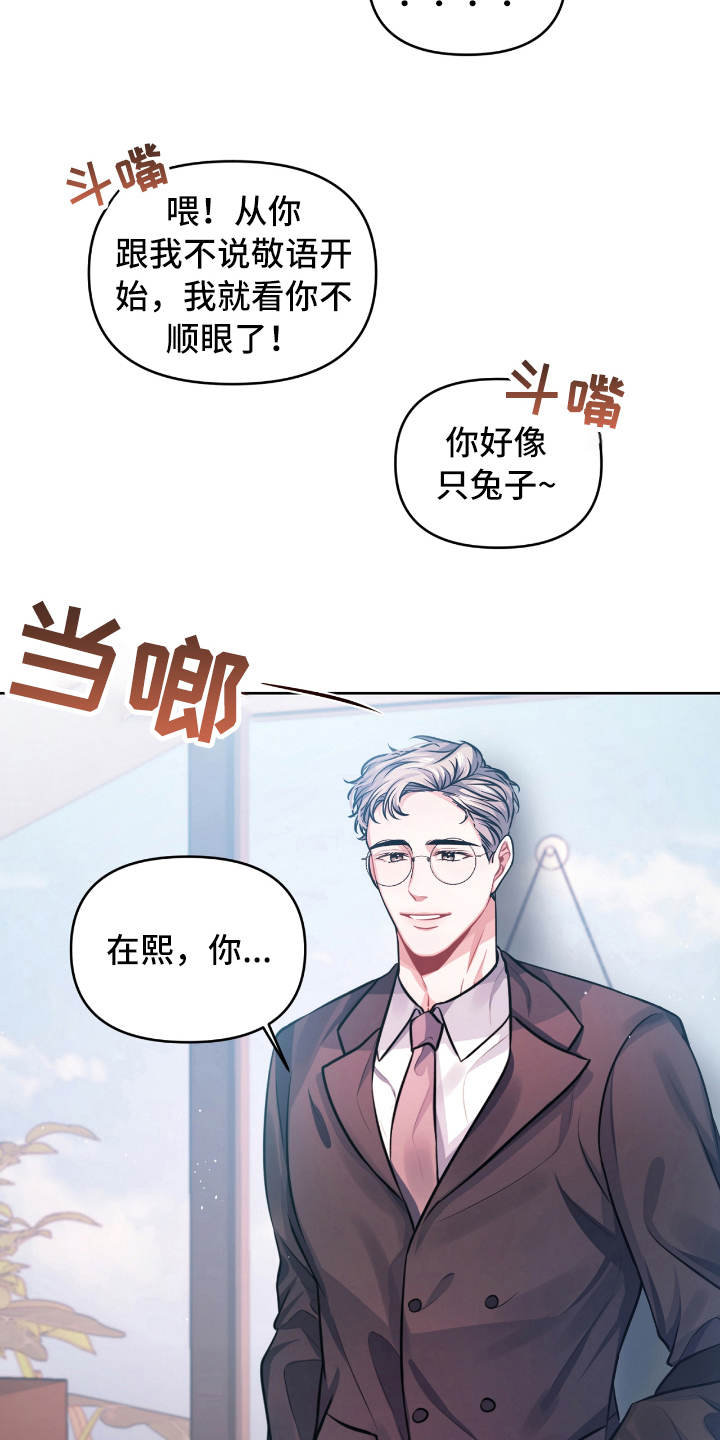 天晴 恋爱三部曲漫画,第7章：宣示1图