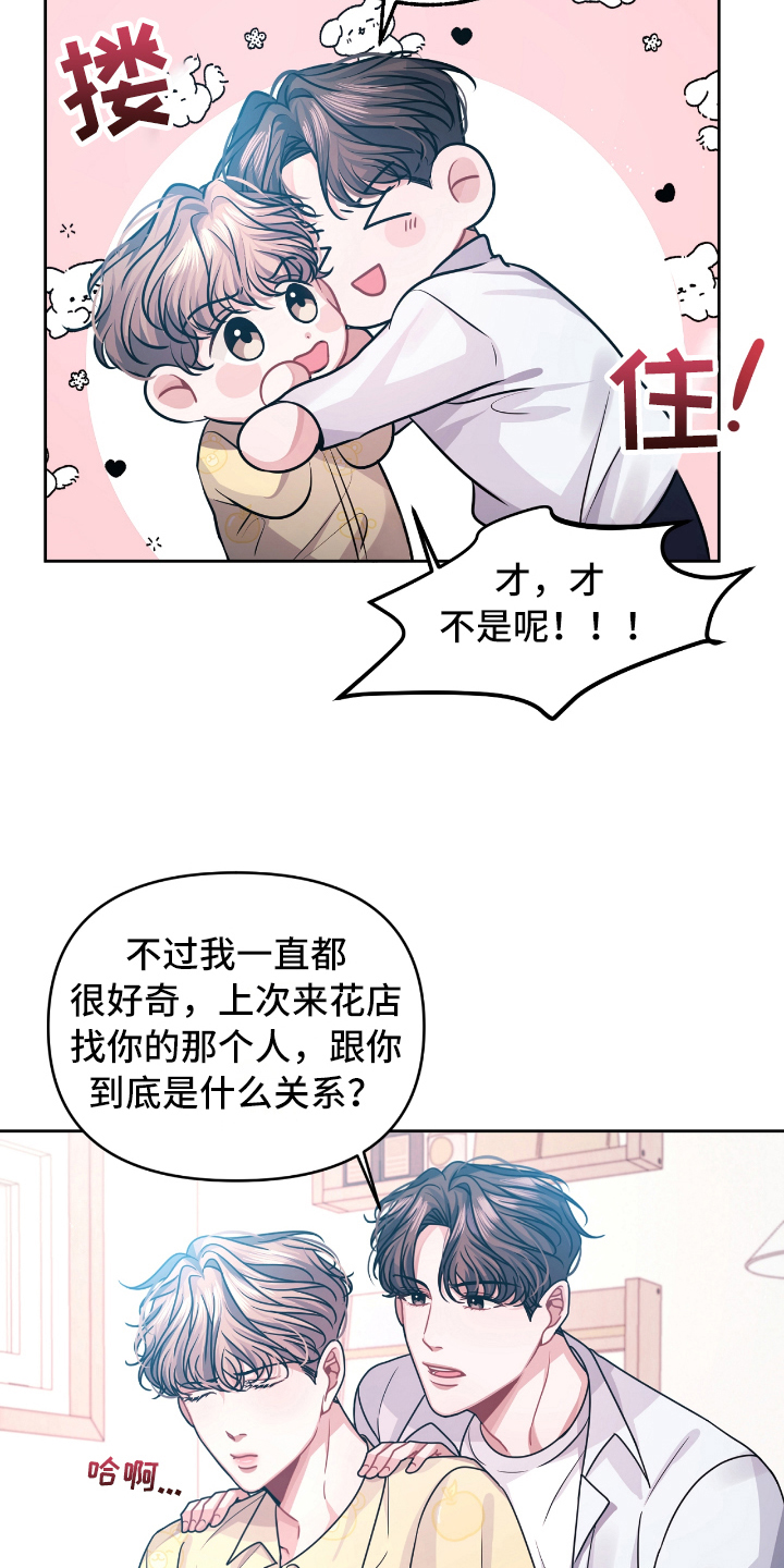 天晴感情漫画,第9章：买礼物2图