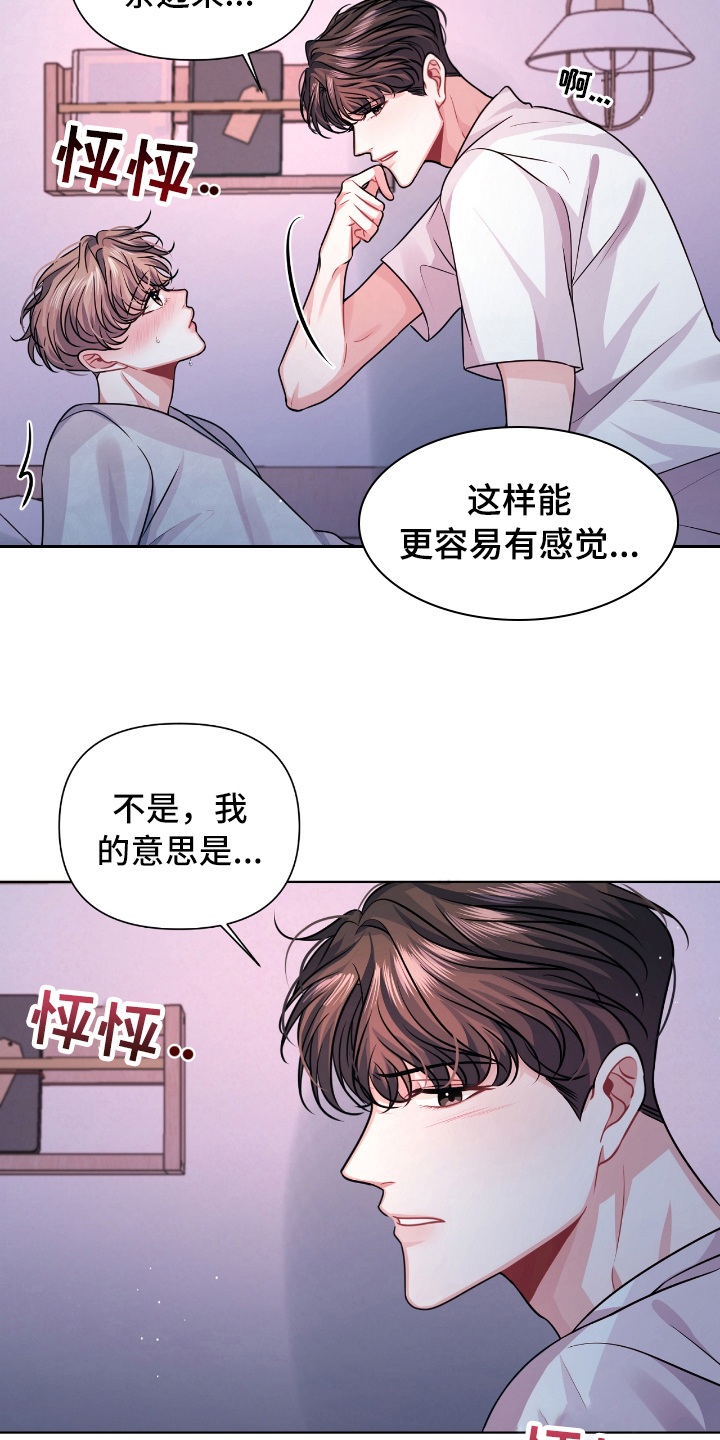 天晴恋爱免费漫画漫画,第12章：忍不住2图