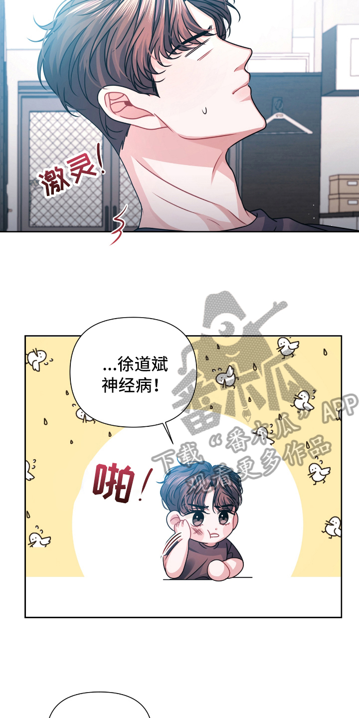 天晴初遇漫画,第17章：想法2图