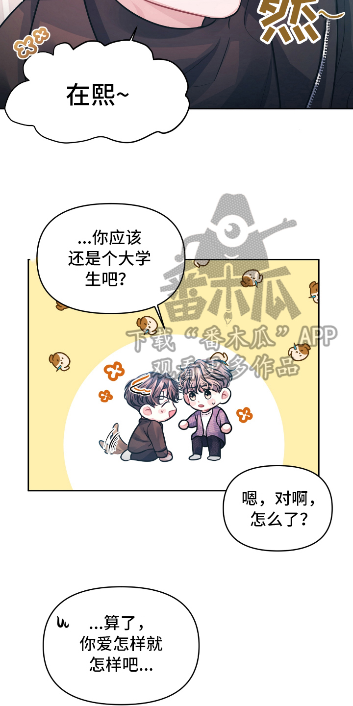 天晴小说爱情余味漫画,第6章：开玩笑2图