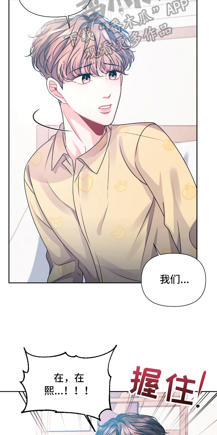 天晴结婚漫画,第14章：请教1图