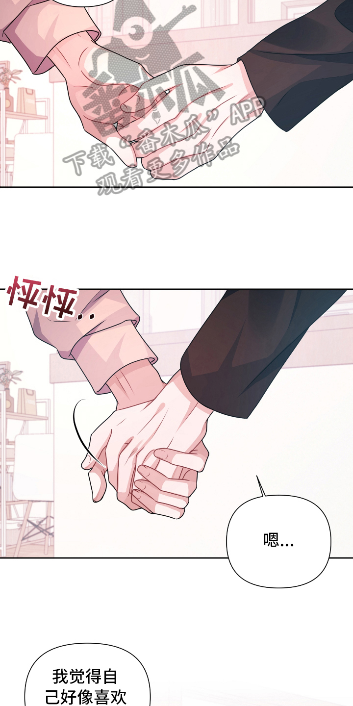 天晴情感音乐漫画,第21章：开心2图