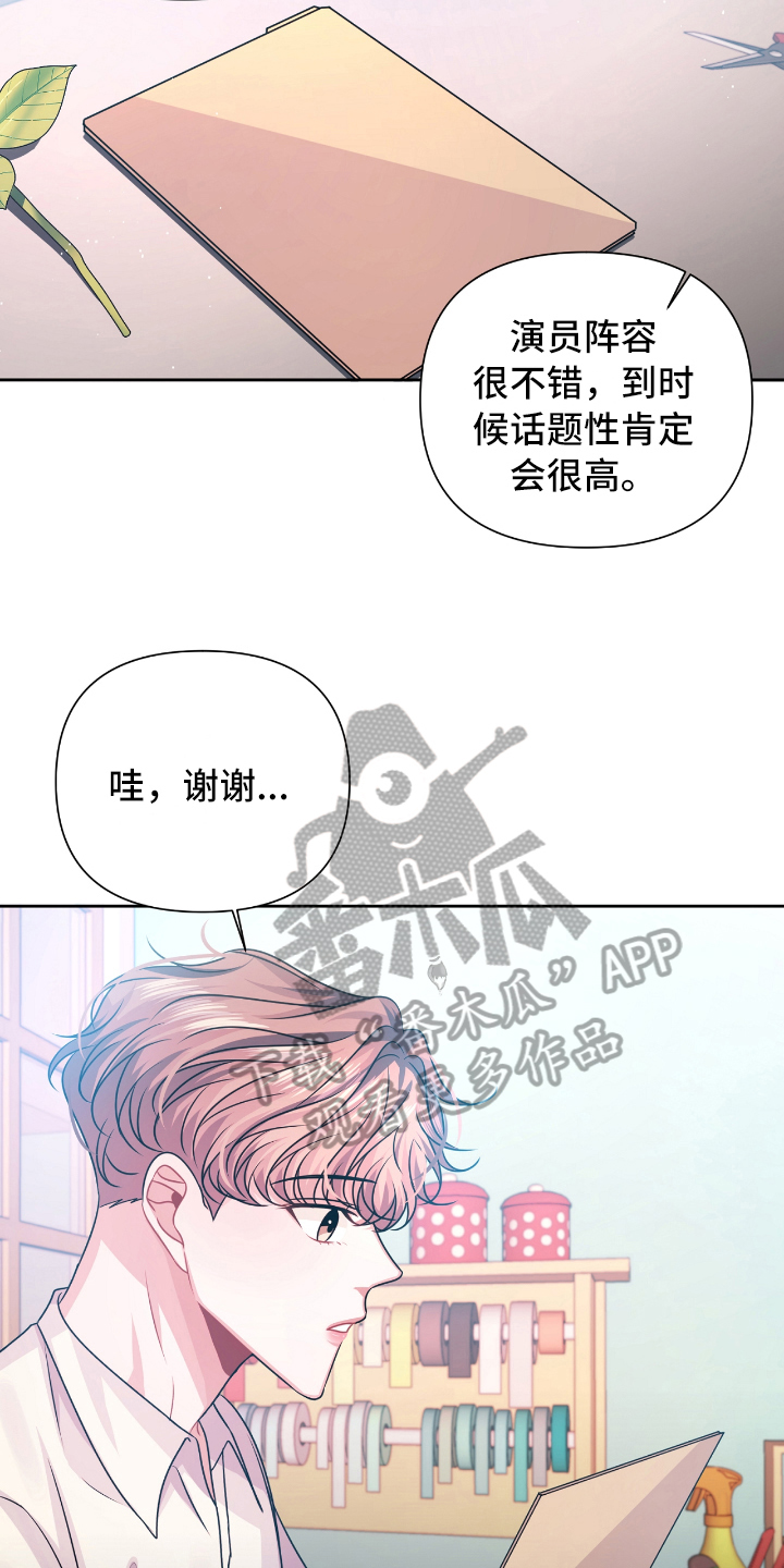 天晴文化漫画,第24章：关系2图