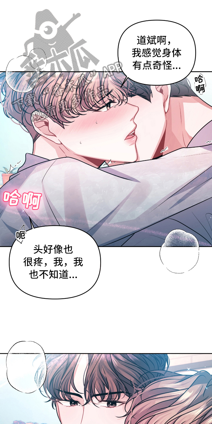 天晴爱情漫画,第11章：紧急情况1图