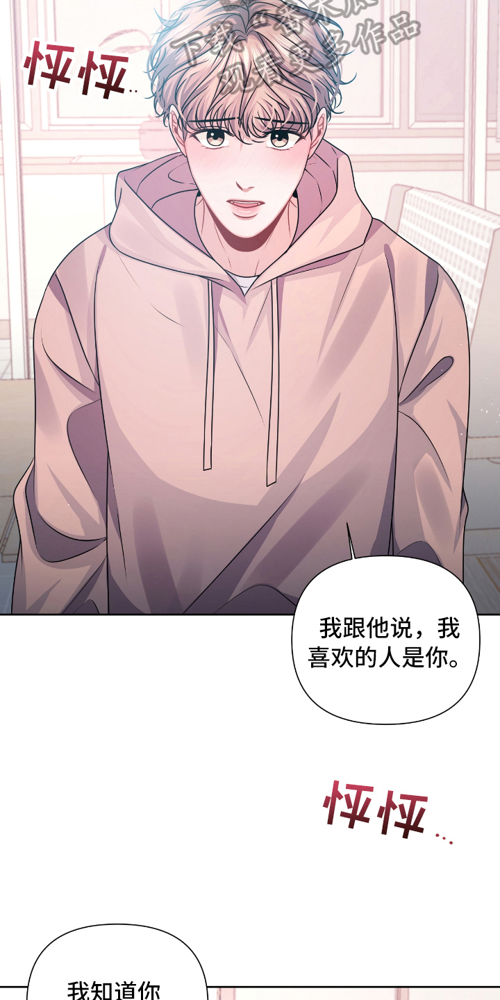 天晴简笔画漫画,第20章：表白1图