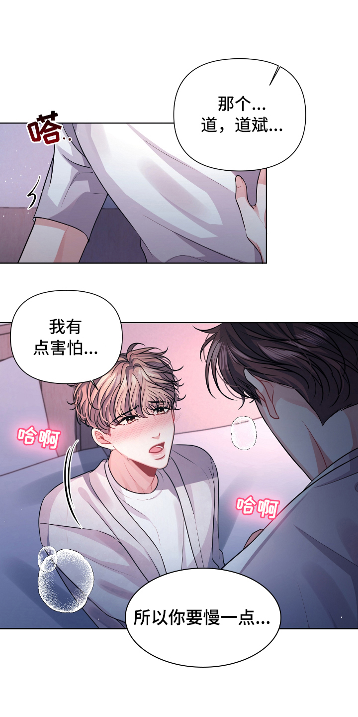 天晴情感音乐漫画,第12章：忍不住1图