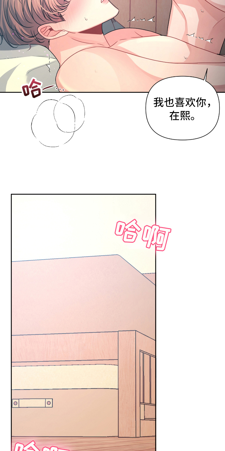 天晴一雁远下句是漫画,第23章：抱怨2图