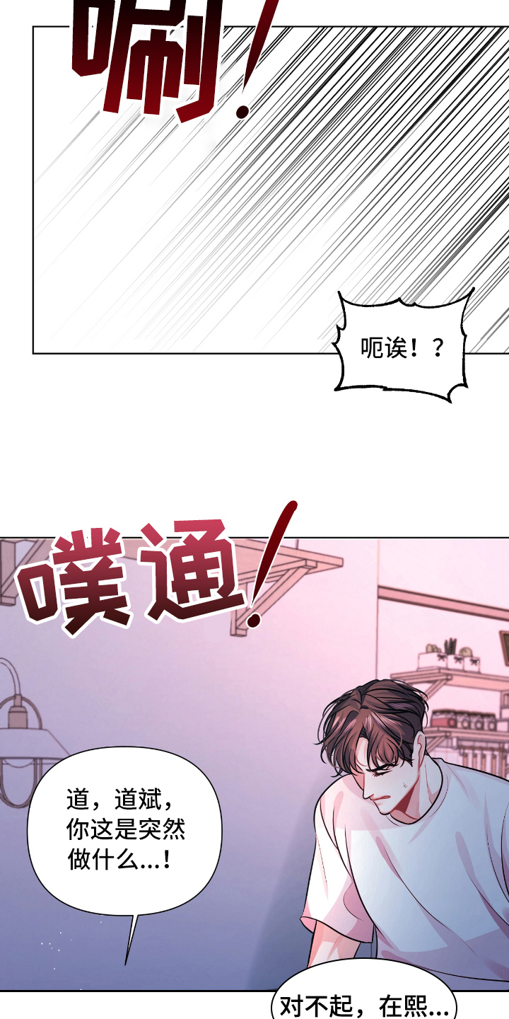 天晴情感音乐漫画,第12章：忍不住2图