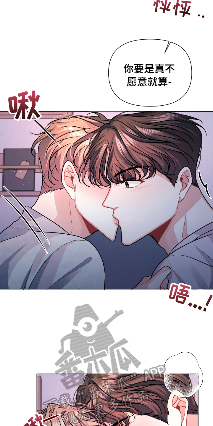 天晴情感音乐漫画,第12章：忍不住1图