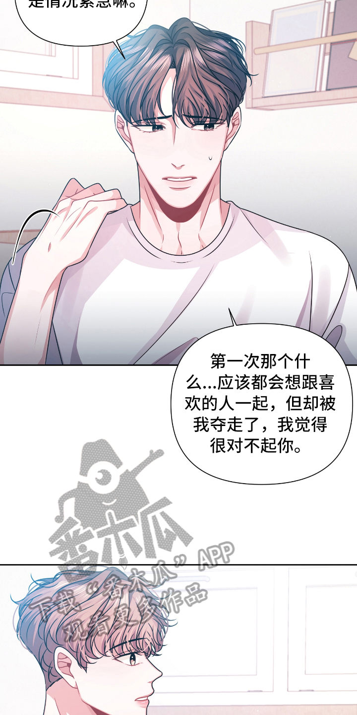 天晴结婚漫画,第14章：请教1图