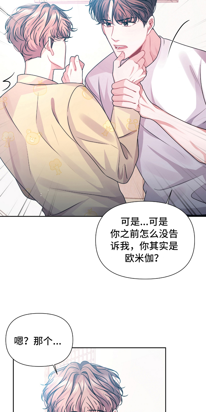 天晴结婚漫画,第14章：请教2图