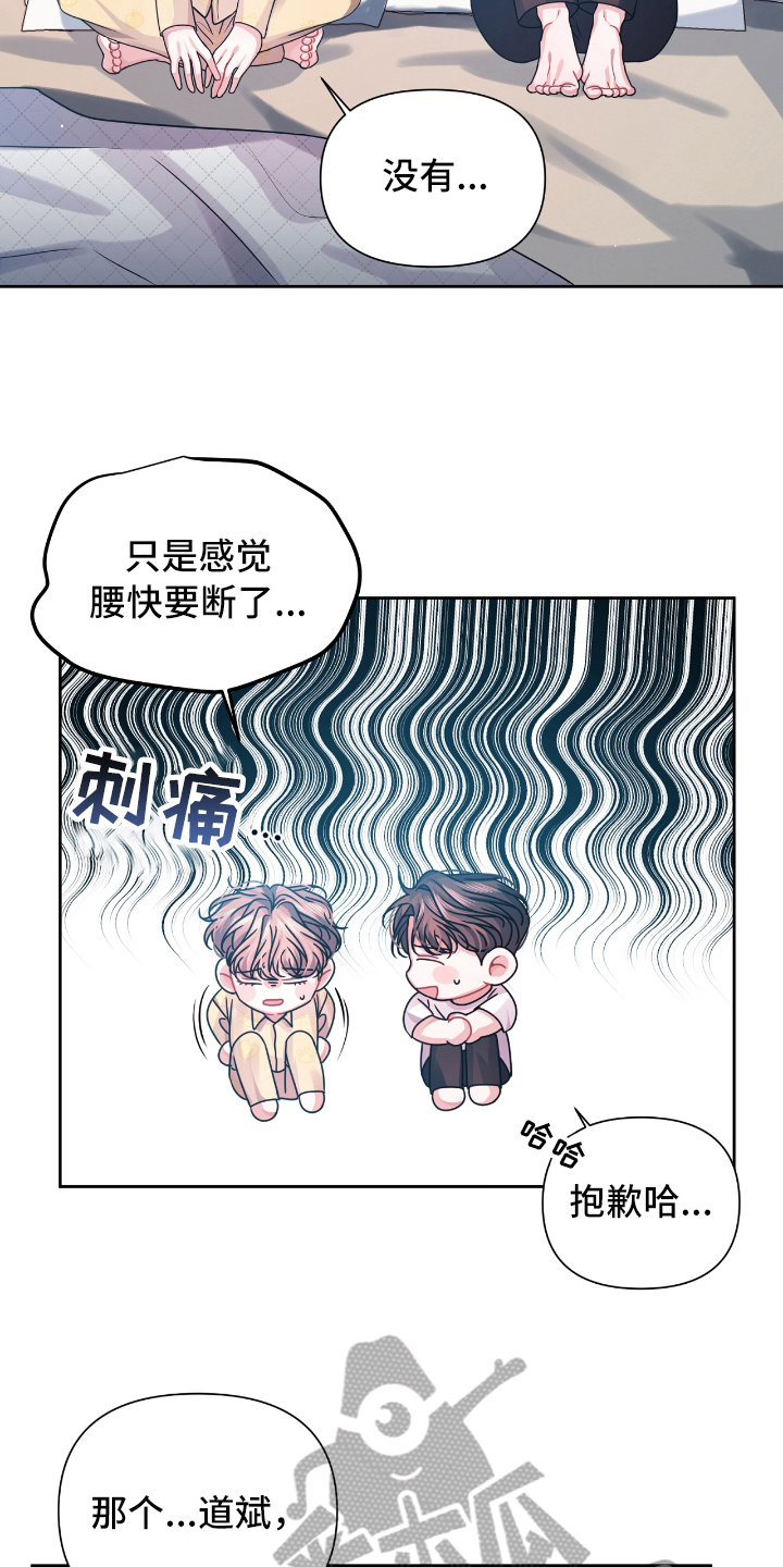 晴天感情简谱漫画,第14章：请教2图