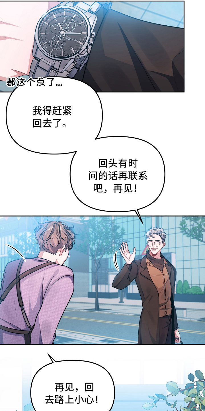 天晴简笔画漫画,第1章：自作多情2图