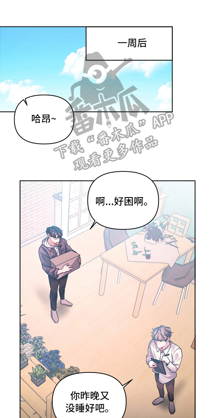 晴天恋爱漫画,第7章：宣示1图